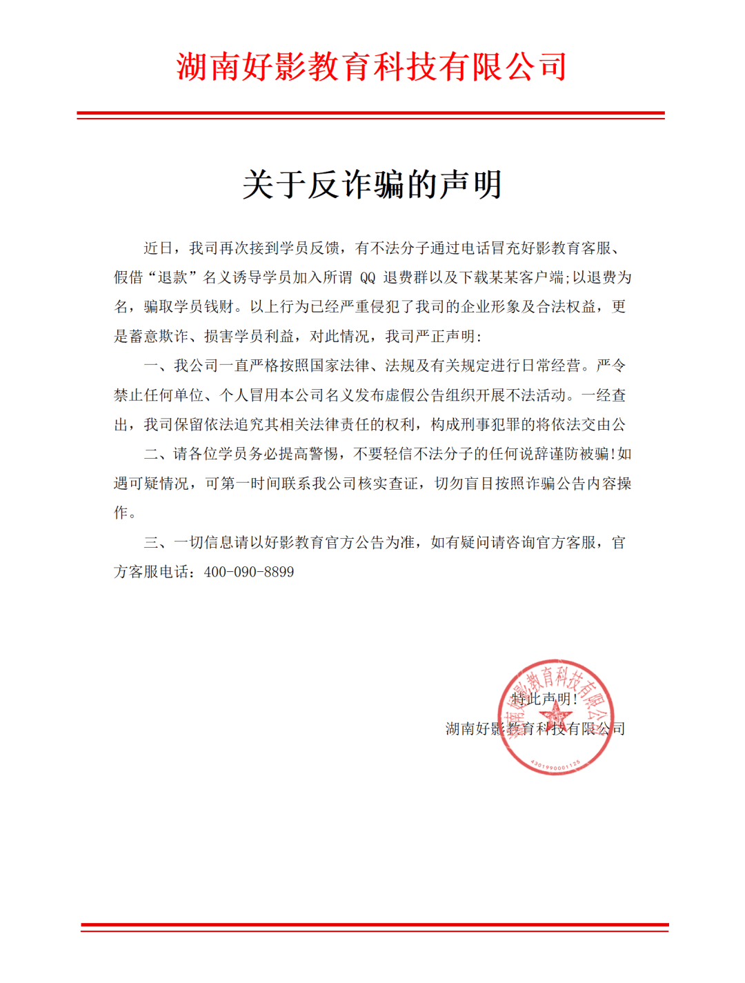诈骗又出新套路？好影教育提醒你谨防上当！！